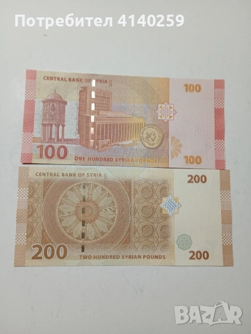 СИРИЯ БАНКНОТИ , снимка 4 - Нумизматика и бонистика - 53573618