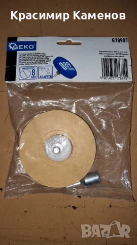 Гумен диск с адаптер за премахване на лепило. 