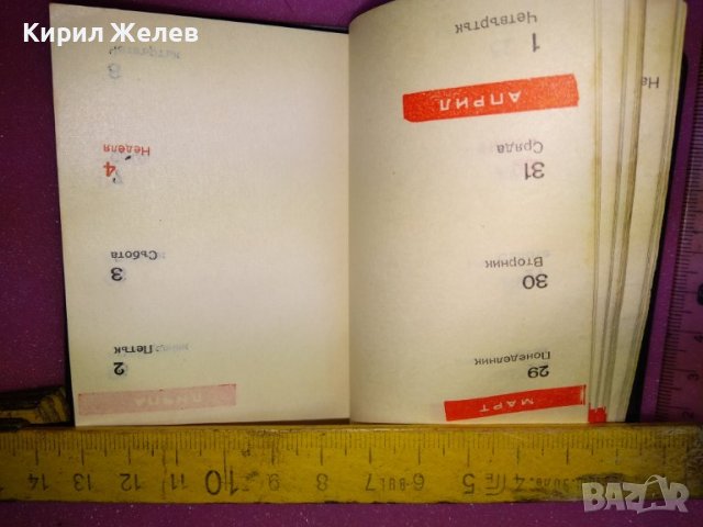 БТС 1965г СТАРО ТЕФТЕРЧЕ КАЛЕНДАРЧЕ БЪЛГАРСКИ ТУРИСТИЧЕСКИ СЪЮЗ с ИНТЕРЕСКИ ЗАПИСКИ и ПРИТУРКИ 42962, снимка 13 - Колекции - 44137893