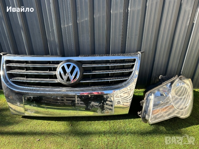 Предна решетка и ляв фар за VW Touran 2008 г.