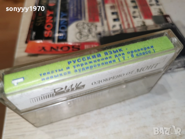 РУСКИ ЕЗИК-КАСЕТА 2312250934, снимка 12 - Аудио касети - 52881618