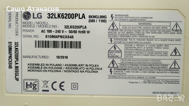 LG 32LK6200PLA със счупена матрица ,EAX67165201(1.9) ,EAX67703503(1.1) ,HV320FHB-N02 ,TWCM-K305D, снимка 3 - Части и Платки - 33230631