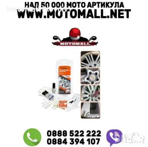 Комплект за възстановяване на джанти ремонт Visbella мотор кола