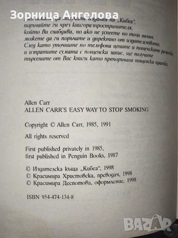 "Не пуша вече" - Алън Кар, изд. 1998 г. , снимка 2 - Други - 53117063