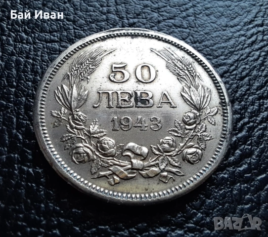 Стара монета 50 лева 1943 г. България - желязна - топ !, снимка 11 - Нумизматика и бонистика - 42129355