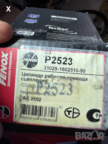 Цилиндър амбреажен работен ВОЛГА ГАЗ 24 ГАЗ 3302 / 31029-1602510-50 /помпа долна НОВ FENOX, снимка 2 - Части - 53152808