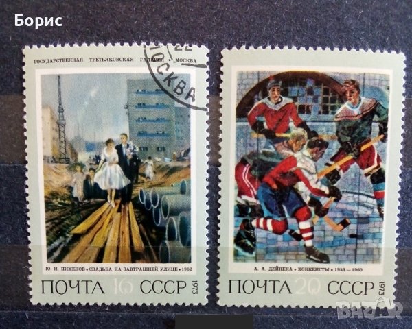 СССР - изкуство 1973 год., снимка 4 - Филателия - 40046536