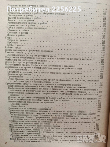 Учебник по хигиена ( част 1 ), снимка 3 - Специализирана литература - 53564681