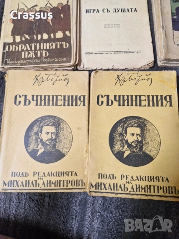 Продавам антикварни книги и други, снимка 4 - Антикварни и старинни предмети - 52002660