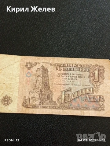 Пет Банкноти 1 лев 1974г. НРБ от соца стари редки за КОЛЕКЦИЯ ДЕКОРАЦИЯ 50797, снимка 10 - Нумизматика и бонистика - 51249996