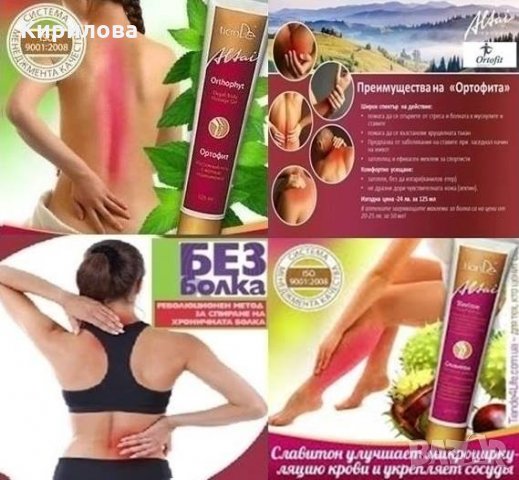 Масажен гел “Ортофит” 125 ml, снимка 2 - Други - 26648042