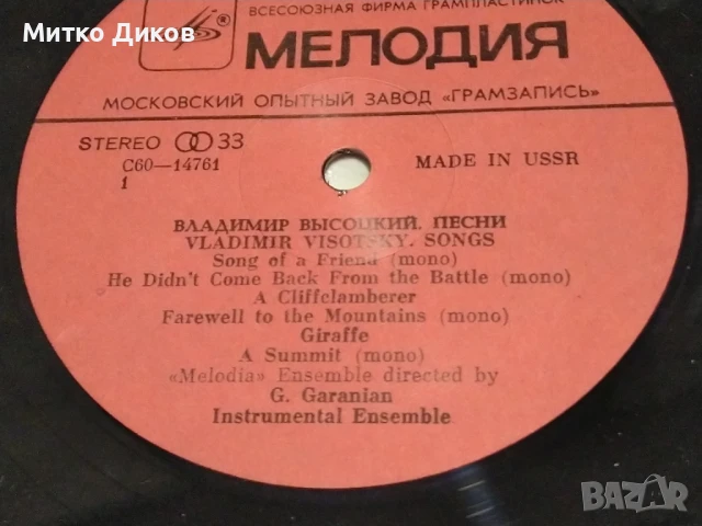 Владимир Висоцки две голями плочи без обложки