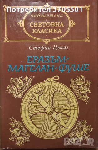 Книги от световна класика , снимка 7 - Художествена литература - 52665684