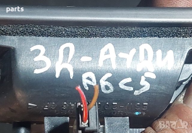 Задна Дясна Вътрешна Дръжка Ауди А6 C5 N, снимка 5 - Части - 43981199