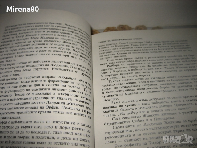 Мислете за мен като за огън, снимка 4 - Българска литература - 52869621