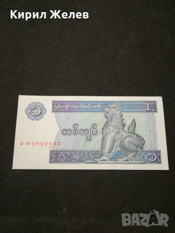 Банкнота Мианмар - 11294, снимка 2 - Нумизматика и бонистика - 27667262