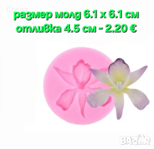 Силеконови молдове, калъпи, форми мече, лале, снимка 13 - Декорация за дома - 50344400