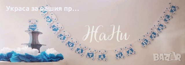 Украса За бебешка погача , снимка 2 - Други - 39322135