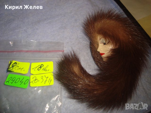 РАЗКОШНА АРТ БРОШКА с КОЖА от НОРКА ИЗКЛЮЧИТЕЛНО КРАСИВ ЕФЕКТЕН ВИНТИДЖ НАКИТ 29040, снимка 2 - Други - 37692296