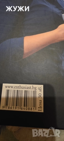 Чисто нова книга на Силвена Роу, снимка 3 - Други - 51556709