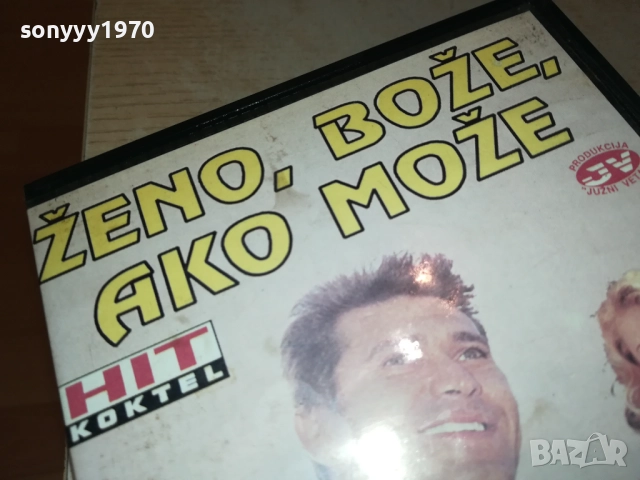 JENO,BOZE AKO MOZE-VIDEO JUZNI VETAR-FOLKTON 2808251136, снимка 9 - Други музикални жанрове - 51520638