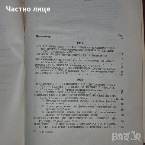  Сталин съчинения, снимка 8 - Езотерика - 39019237