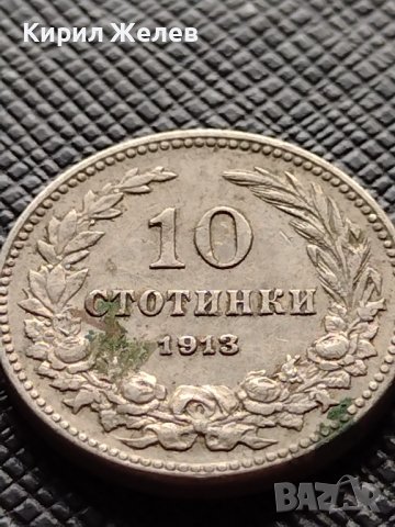 МОНЕТА 10 стотинки 1913г. ЦАРСТВО БЪЛГАРИЯ СТАРА РЯДКА НАД СТОГОДИШНА ЗА КОЛЕКЦИЯ 36162