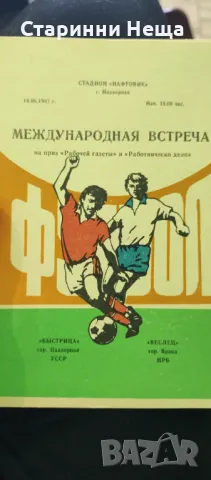 СССР Веслец Враца футболна програма футболна програмка