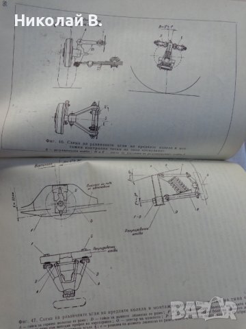 Книга Автомобили Застава и Фиат 600D  устройство и ремонт Техника София 1967 год., снимка 9 - Специализирана литература - 37718817
