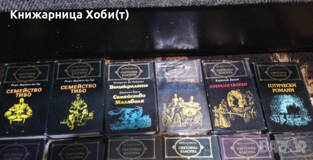 80 бр . - Библиотека Избрана " Световна Класика " ДОГОВАРЯНЕ , снимка 2 - Художествена литература - 38185255