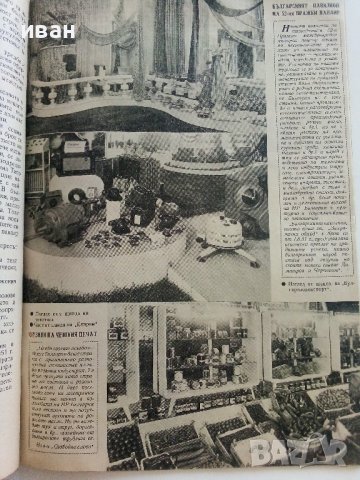 Антикварно списание "Стопанство и търговия" - 1951г. - №10, снимка 8 - Списания и комикси - 36981894