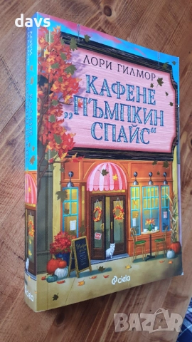 Съвременни романи - като нови, снимка 13 - Художествена литература - 52796513