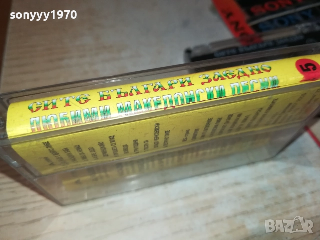 СИТЕ БЪЛГАРИ ЗАЕДНО 5-ОРИГИНАЛНА КАСЕТА 2309251109, снимка 10 - Аудио касети - 51804966