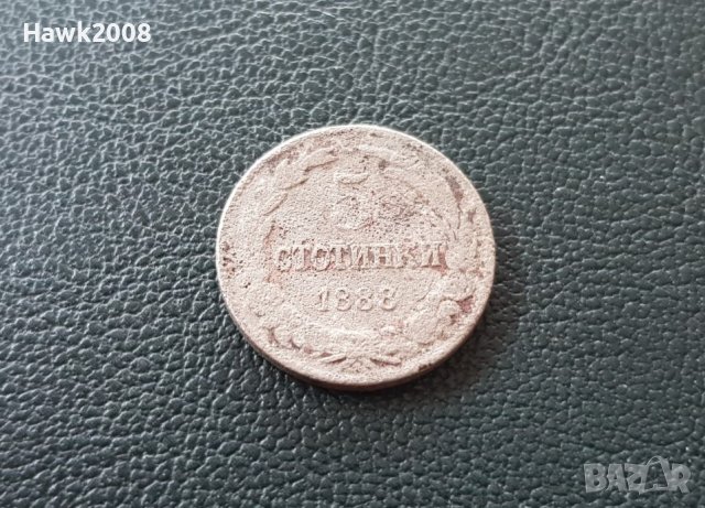 5 стотинки 1888 година Княжество България добра монета №1