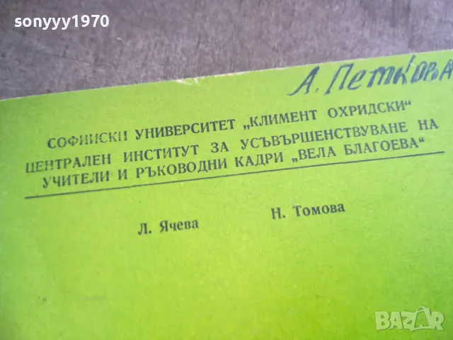 основи на земеделието 2310240642, снимка 4 - Специализирана литература - 47684734