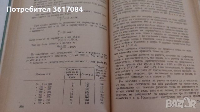 Подготовка на парашутиста, антикварна книга от 1955 г., снимка 9 - Специализирана литература - 43302769