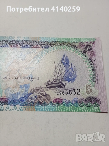 МАЛДИВИ БАНКНОТА , снимка 2 - Нумизматика и бонистика - 53536209