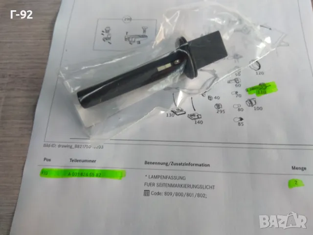 A0018265582**NEU**MERCEDES-BENZ**W204.9**ФАСУНГА ЗА ГАБАРИТ**, снимка 3 - Части - 47630342