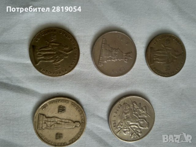 13 бр. Български юбилейни монети от 1969 година в добро състояние за колекция, снимка 4 - Колекции - 37842821