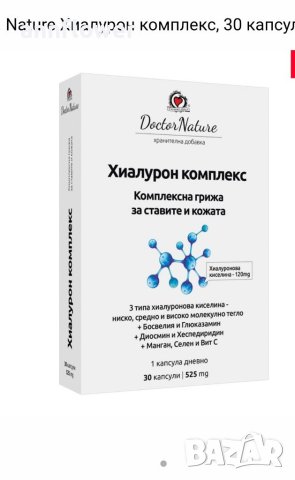 Хиалуронова киселина 30 капсули за здрави стави и красива кожа , снимка 2 - Хранителни добавки - 40353778