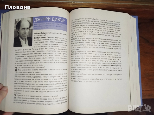 4 книги в един том. Никалъс Спаркс, Дик Франсис, Питър Мейл, Джефри Дивър. , снимка 15 - Художествена литература - 52528539