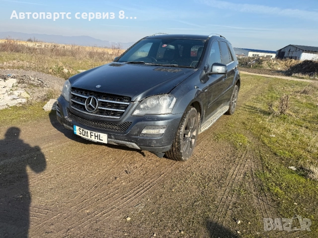 На части Mercedes ML 2011г 3.0 цди, снимка 10 - Автомобили и джипове - 52969020