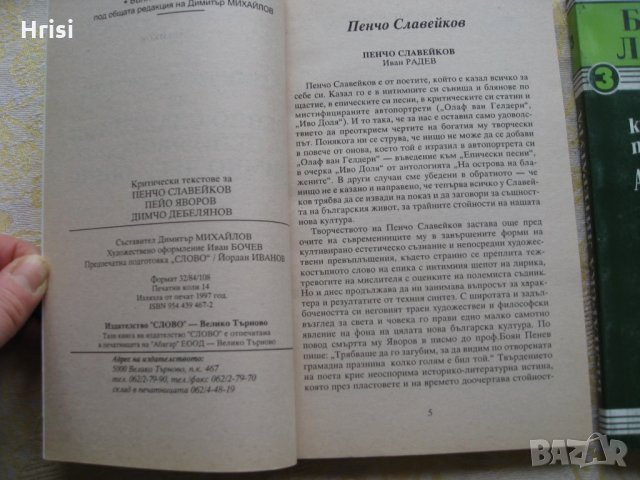 Българска литература-помагала за зрелостници и кандидат-студенти, снимка 3 - Учебници, учебни тетрадки - 27587011