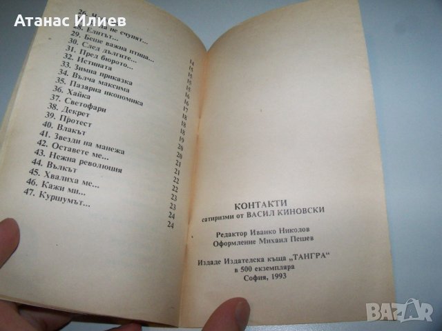 "Контакти" от Васил Киновски, рядко библиофилско издание, снимка 8 - Художествена литература - 40033454