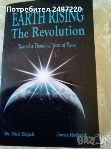 Earth rising The Revolution Toward a thousand years of peace Dr.Nick Begich& James Roderick 2004г.pe, снимка 1
