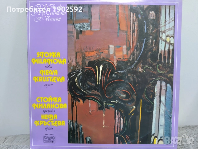 Стойка Миланова - цигулка и Нева Кръстева - орган ВКА 10874