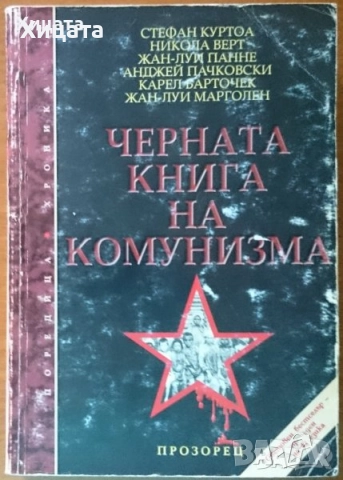 В.Суворов;Н.М.Николов;И.Бунич;Р.Л.Стайн;Т.Гудкайнд;Г.Ифандиев;Деникен;Клавел;Пол Джонсън.Г.Г.Маркес;, снимка 17 - Енциклопедии, справочници - 11464203