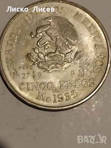 Мексико 1953г. 5 песос, снимка 4 - Нумизматика и бонистика - 53333079