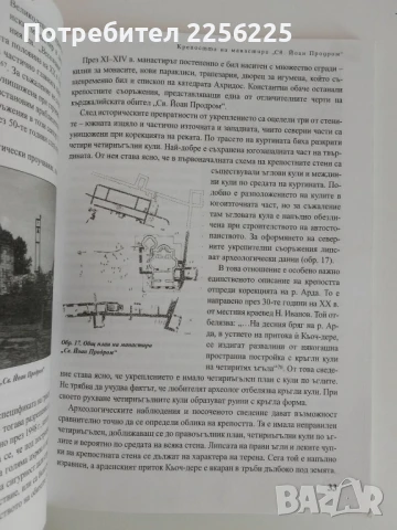 Перперикон, снимка 4 - Енциклопедии, справочници - 51169545