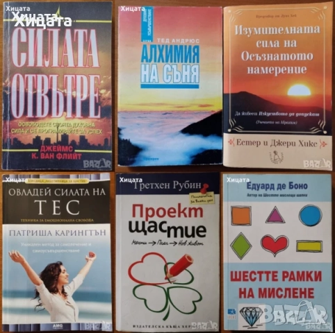 Йога;Чакри;Аури;Интуицията;Манипулацията;Осъзнатото намерение;Силата на ТЕС;6те рамки на мислене, снимка 5 - Енциклопедии, справочници - 50812699